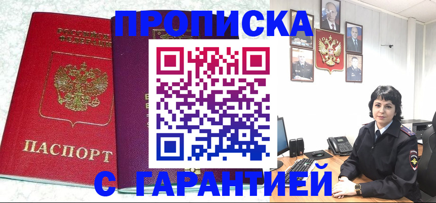 прописка от собственника в Соль-Илецке